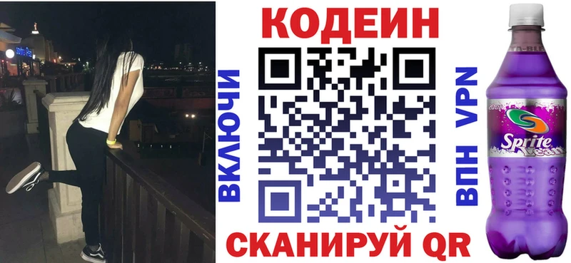 Кодеиновый сироп Lean напиток Lean (лин)  Астрахань 
